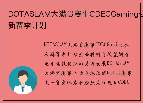 DOTASLAM大满贯赛事CDECGaming公布新赛季计划