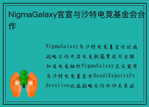 NigmaGalaxy官宣与沙特电竞基金会合作