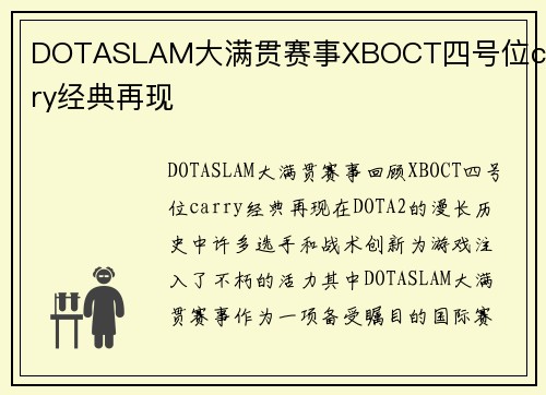 DOTASLAM大满贯赛事XBOCT四号位carry经典再现