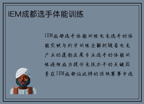 IEM成都选手体能训练
