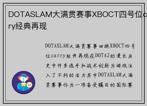 DOTASLAM大满贯赛事XBOCT四号位carry经典再现